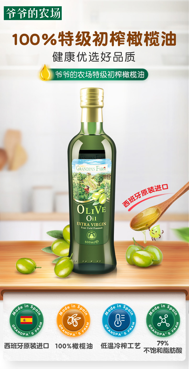 Grandpa’s Farm 爷爷的农场 特级初榨橄榄油 500mL 天猫优惠券折后￥59包邮（￥99-40）