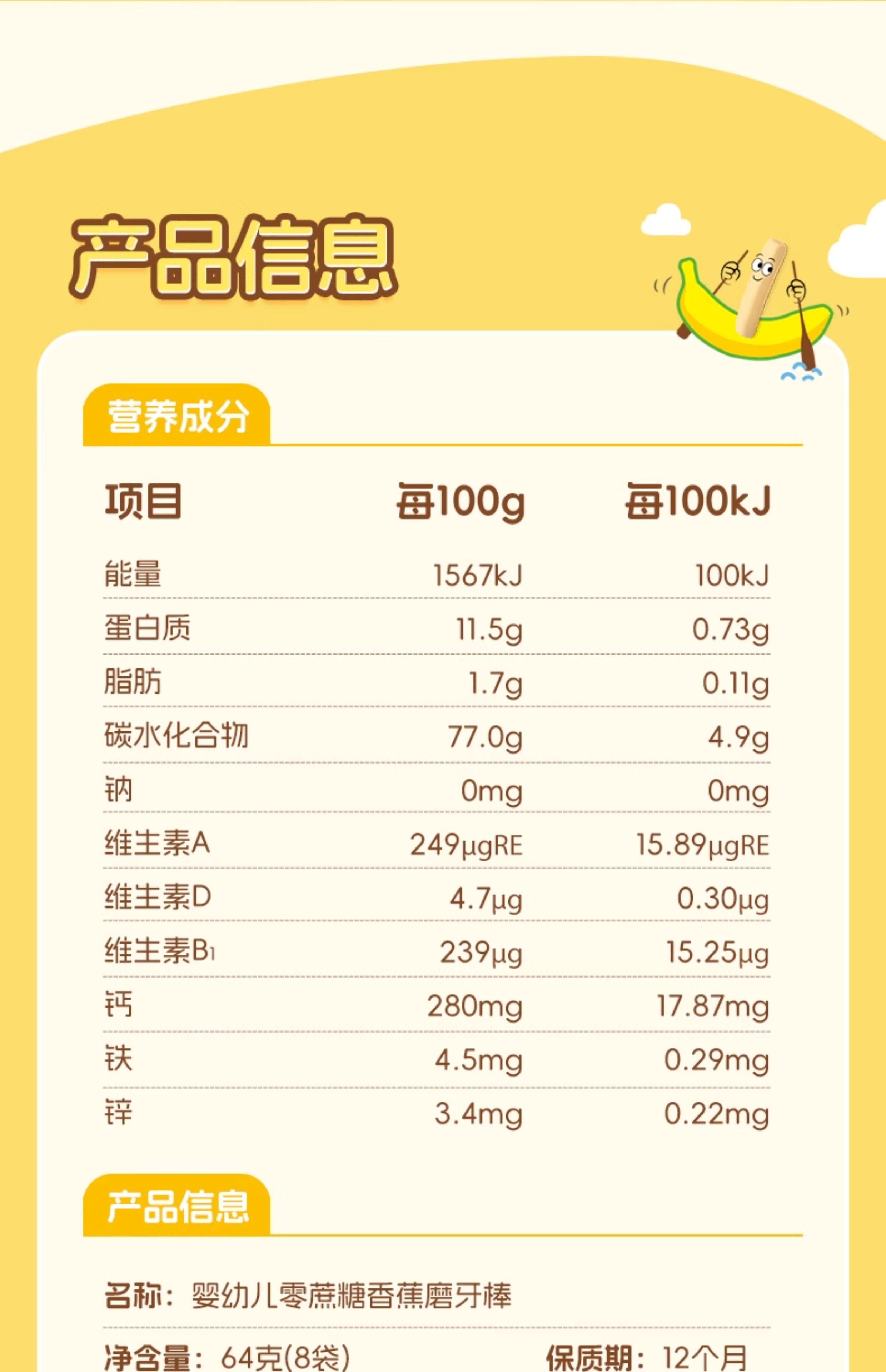 【中国直邮】 爷爷的农场 婴幼儿零蔗糖香蕉磨牙棒 6m+适用 一盒(8g*8袋)