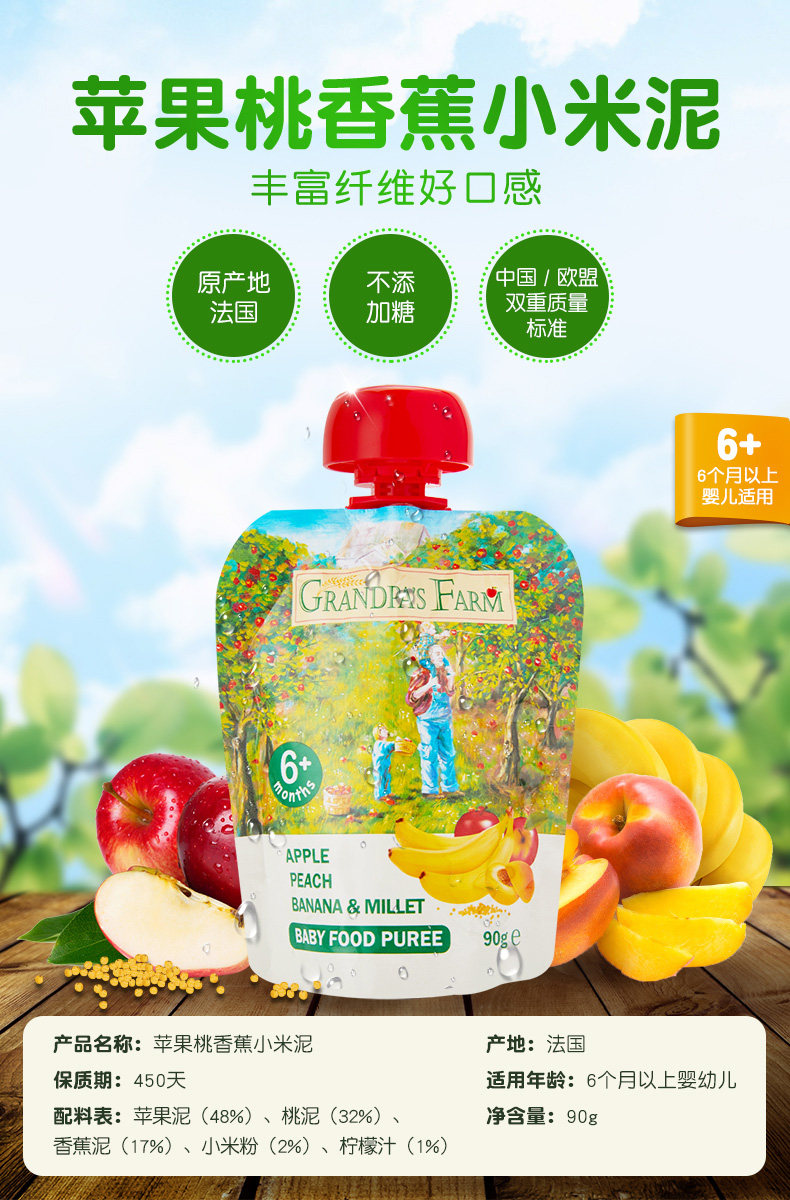 果泥-苹果桃香蕉小米泥_01.jpg