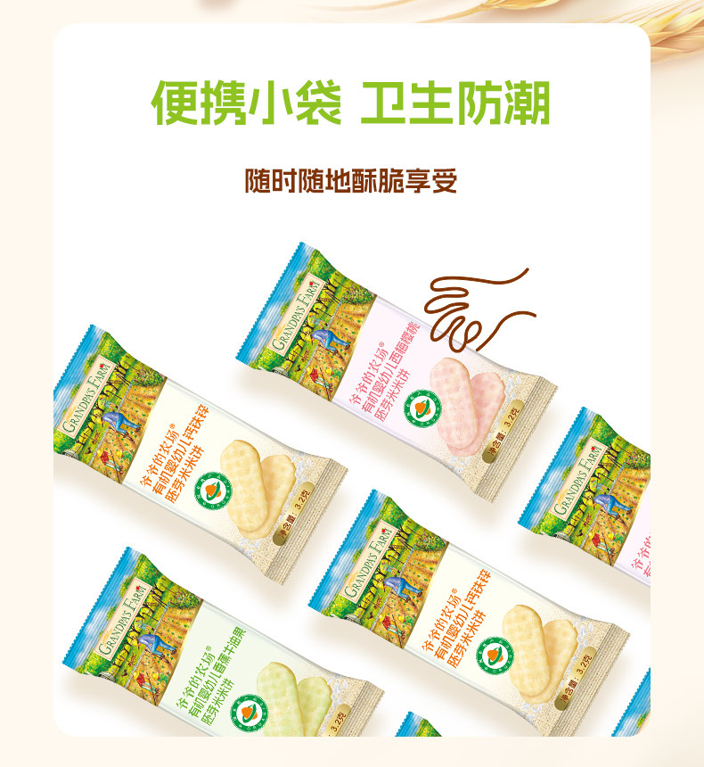 爷爷的农场 有机婴幼儿胚芽米饼 【有机】香蕉牛油果胚芽米米饼 32g*1盒