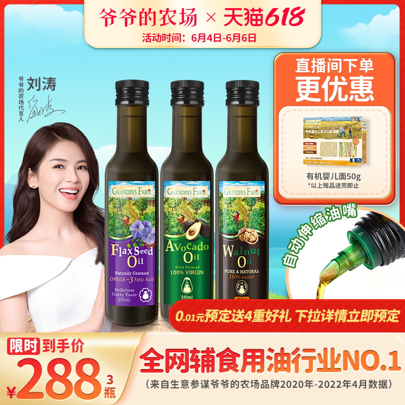 Grandpa's farm flagship store walnut oil avocado oil flaxseed oil supplement edible oil to baby baby measuring spoon