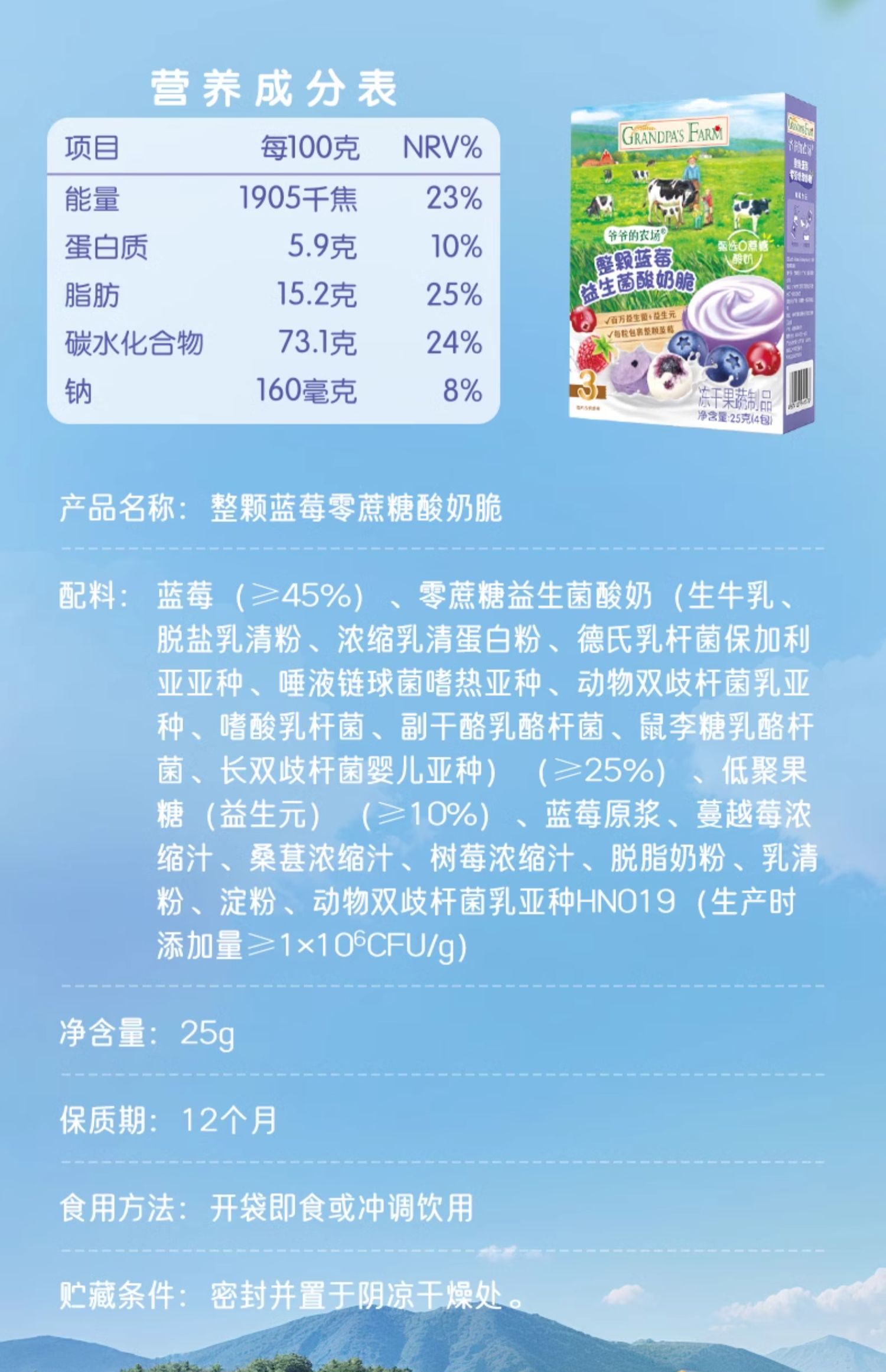 【中国直邮】 爷爷的农场 冻干益生菌蓝莓酸奶脆 25g