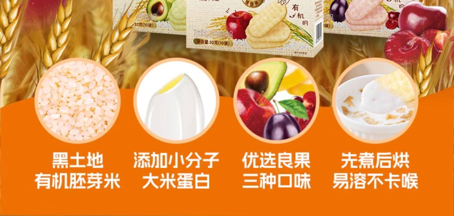 爷爷的农场 有机婴幼儿胚芽米饼 【有机】香蕉牛油果胚芽米米饼 32g*1盒