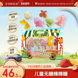 爷爷的农场无糖棒棒糖无添加蔗糖婴儿童零食糖果水果含维C益生菌