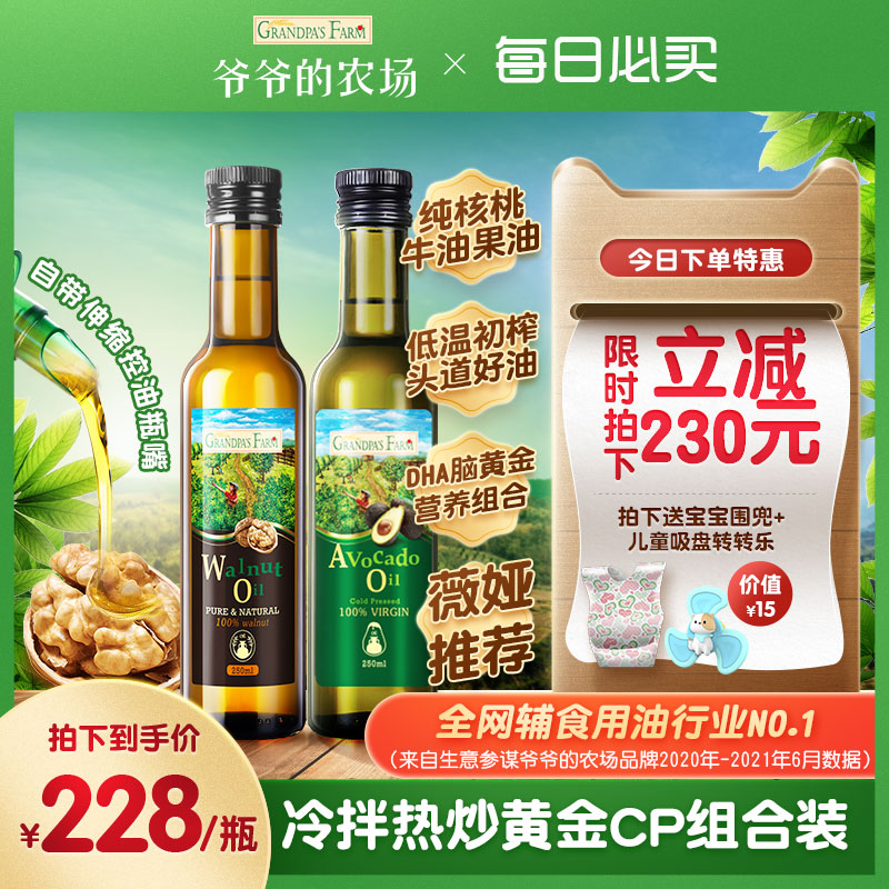 Grandpa's farm Walnut oil Avocado oil Stir-fry oil Baby food supplement Baby food Add oil