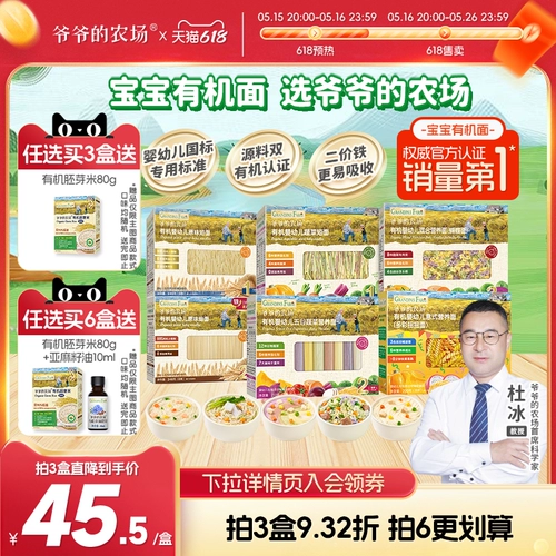 爷爷的农场 Органическая детская лапша детская лапша бабочка лапша детская пищевая пищевая лапша лапша