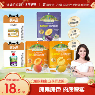 Grandpa's farm prune apricot meat no added sugar no added preservatives yellow peach fruit dried children's healthy snacks