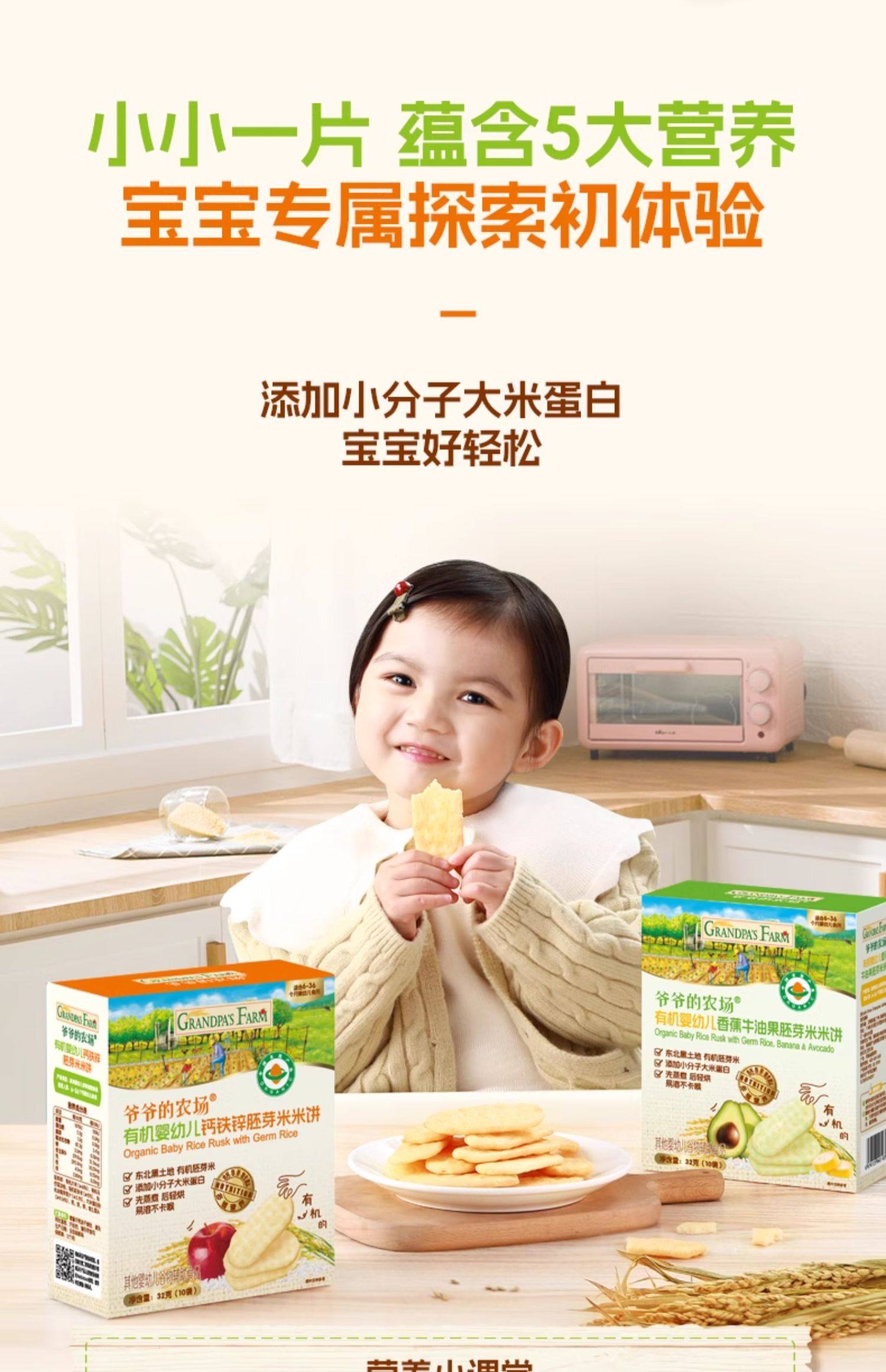 爷爷的农场 有机婴幼儿胚芽米饼 【有机】香蕉牛油果胚芽米米饼 32g*1盒