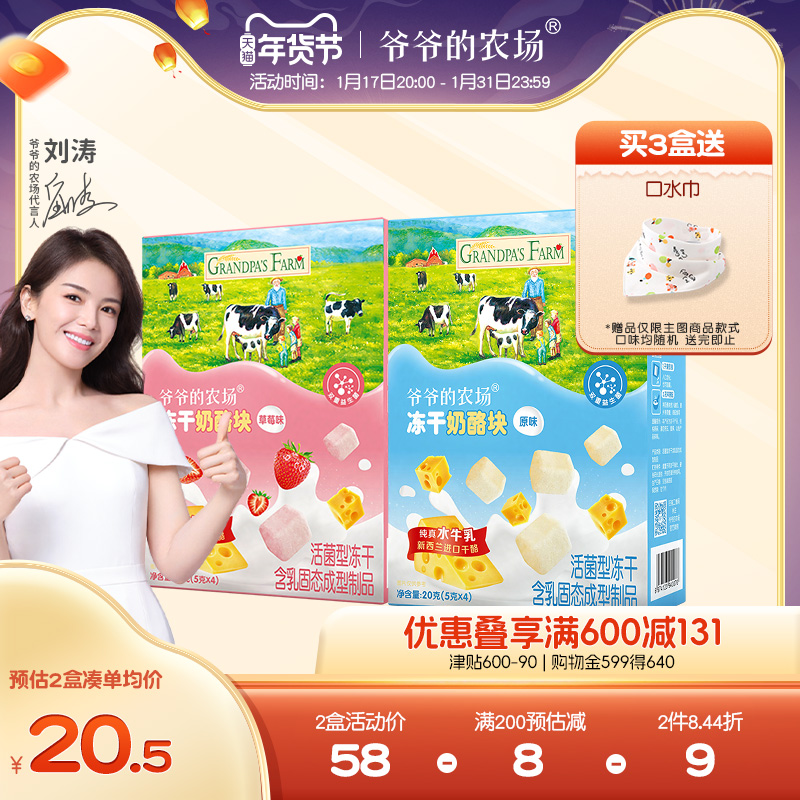 Grandpa's Farm Freeze-dried Cheese Block Baby Snacks Ready-to-eat Cheese No Added Cheese Block High Calcium High Protein-Taobao