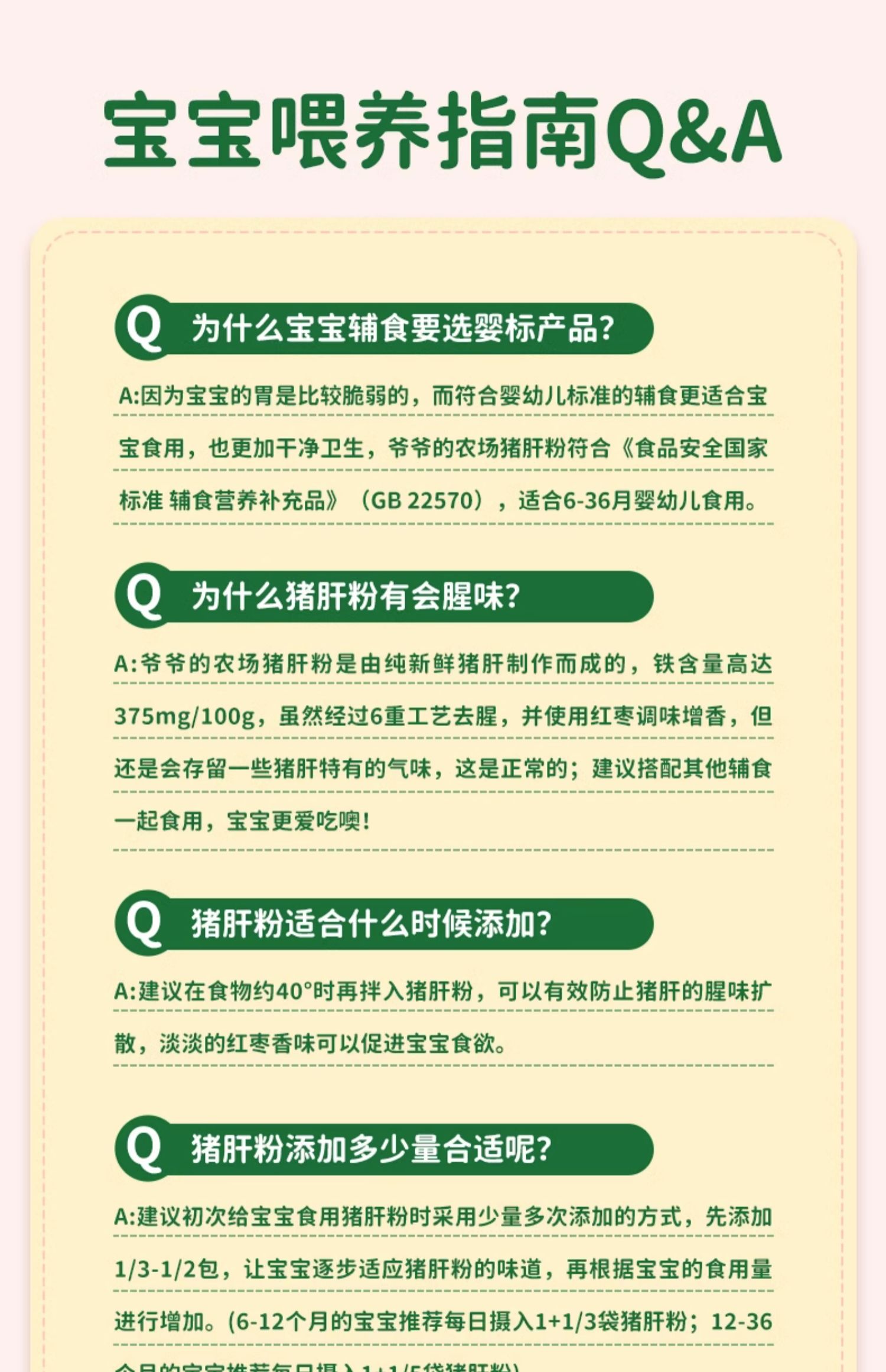 【中國直效郵件】爺爺的農場無添加寶寶輔食 豬肝粉紅棗補鐵強化劑食用拌飯 40g(2g*20)