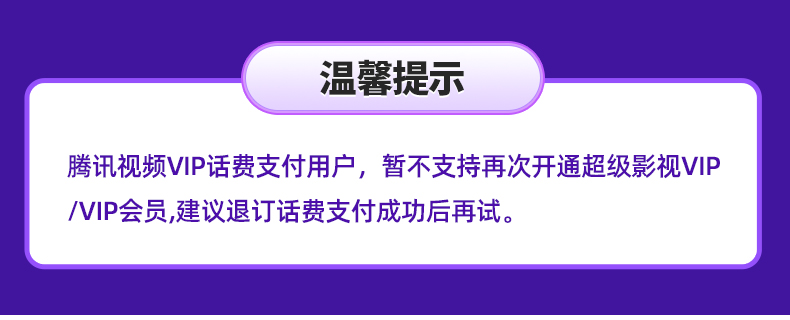 腾讯 超级影视VIP 24个月 电视TV+手机+电脑 图1