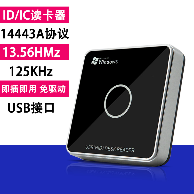 RFID reader ID card IC card reader Mobile phone NFC hairpin USB interface high and low frequency M1 card hotel