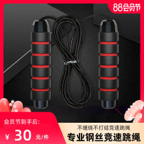 Youshi Yi does not wrap and knotted racing skipping rope weight loss sports examination professional wire rope Home fitness fat burning