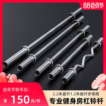 Professional barbell rod Olympic rod weightlifting rod Bench press rod Gym deadlift 2 2 meters straight rod 1 2 meters curved rod