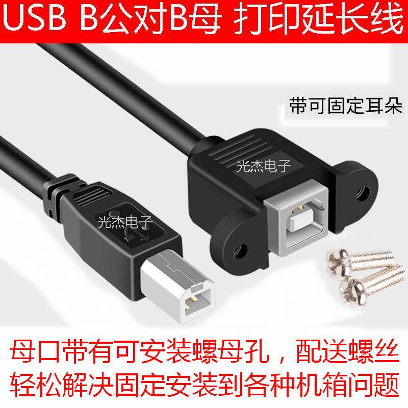 USB printer data line cord rotate USB B rotate B with fixed printing extension line with ear