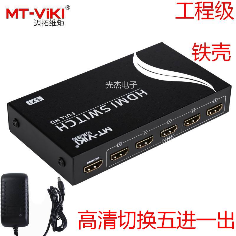 Maxtor MT-SW501-MH 5-way HDMI switcher 5-in 1-out HDMI switcher 5-port HD switcher