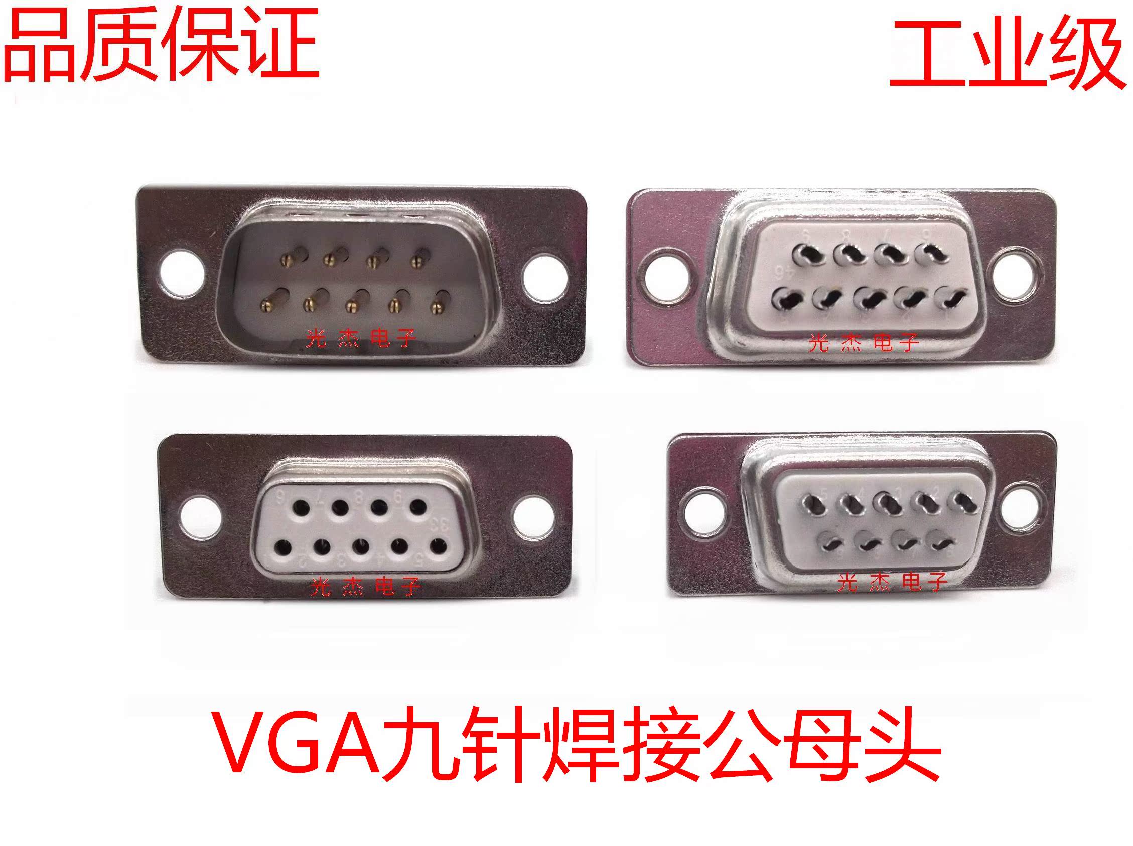 VGA welding head VGA head 2-row nine-pin welding head 9-pin male welding head 232 serial port headband shell