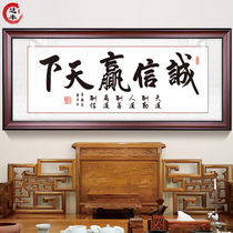 Integrity wins the World calligraphy and painting decorative painting boss office famous calligraphy custom Heaven reward