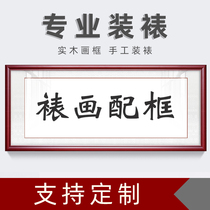 Calligraphy and painting mounting painting Chinese painting calligraphy frame solid wood any large size photo frame calligraphy and painting frame hanging wall customization