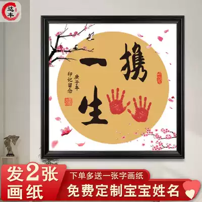 Work life contentment calligraphy and painting bao bao yin ceramic footprints feet paintings baby age commemoration of the Brotherhood