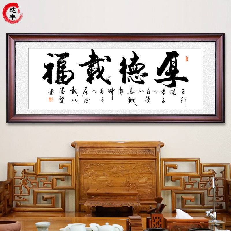 Tian Dao reward diligent calligraphy and painting decorative painting boss's office hanging painting Hou De Zai Fu famous calligraphy Hou De Fu