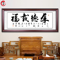 Tiando rewards diligence calligraphy and painting decoration painting boss Office hanging painting Houde Zaifu famous famous words calligraphy virtue carrying things