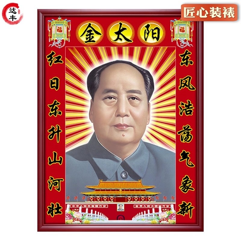 Chairman Mao portrait Hall wall painting Portrait of great man Mao Zedong Rural Middle Hall Hanging painting Lobby Framed painting Living room