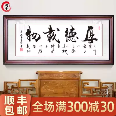 Houde Zaiwu Calligraphy and painting Hanging paintings Goods Living room Calligraphy and painting framed office Inspirational quotes Framed Dining room Calligraphy