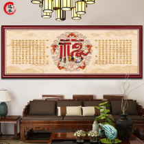 Fu character hanging picture Baifuo banner framed Chinese living room dining room sofa background wall wall decoration painting