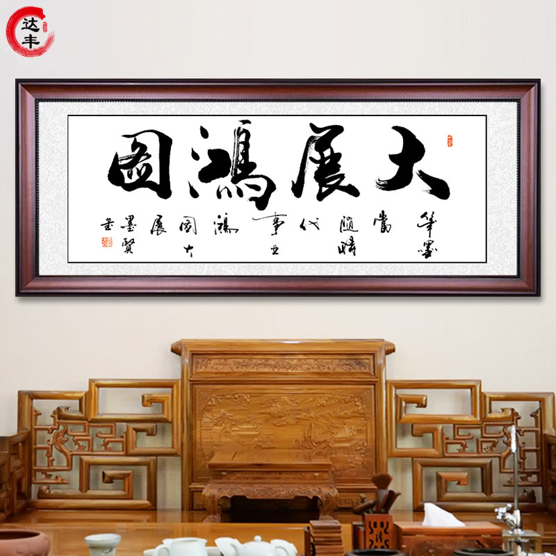 Grand exhibition Hongtu calligraphy and painting owner's office inspirational family calligraphy to customize Heaven Road paid for opening presents