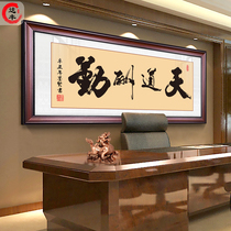 Heaven reward diligence calligraphy and painting decoration calligraphy customization integrity win the World inspirational opening office hanging painting plaque