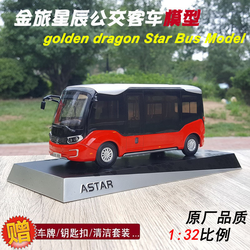 Original 1:32 Xiamen Jinlv Xingchen Unmanned Intelligent Bus Jinlong Bus Alloy Simulation Passenger Bus Model