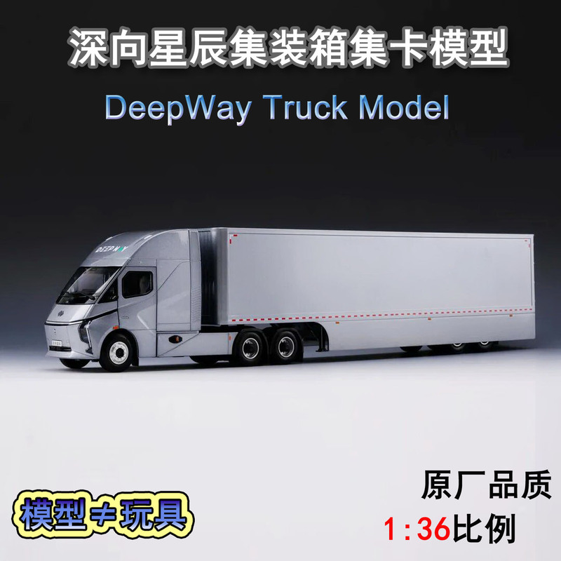 Original Factory 1:36 Deepway Container Truck New Energy Tractor Heavy Truck Alloy Model Original Factory 1:36 Deepway Container Truck New Energy Tractor Heavy Truck Alloy Model