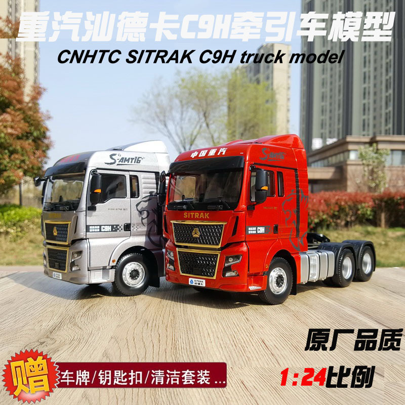 Heavy Industry 1:24 Shandeka C9H G7H Howo Tractor Truck Model Alloy Model B Heavy Industry 1:24 Shandeka C9H G7H Howo Tractor Truck Model Alloy Model B