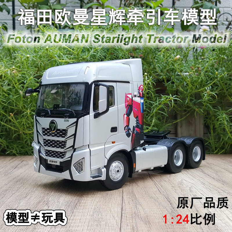 Original 1:24 Futian Ouman Xinghui Tractor Est Gtl Galaxy Alloy Tractor Engineering Truck Model