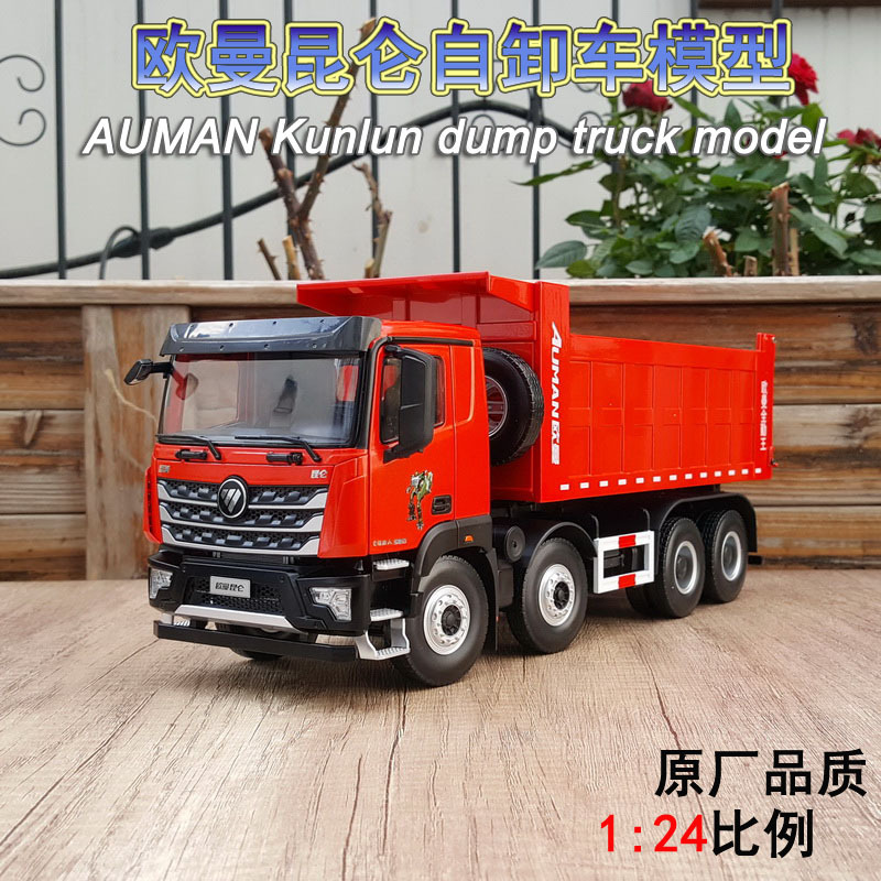 Original 1:24 Foton Auman Zhikun Dump Truck, Construction Truck, Environmentally Friendly Dump Truck, Alloy Truck Model Original 1:24 Foton Auman Zhikun Dump Truck, Construction Truck, Environmentally Friendly Dump Truck, Alloy Truck Model