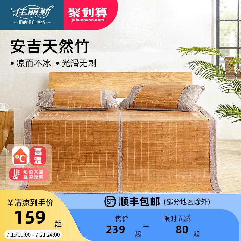 Canalistine Summer bamboo mat mat 1 8 m bed Double face flip-floe Students Dormitory Children Air Conditioning Cool Mat