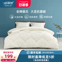 Jialis quilt winter soybean fiber quilt 100 cotton double bed quilt Autumn and winter antibacterial quilt core thickened warm