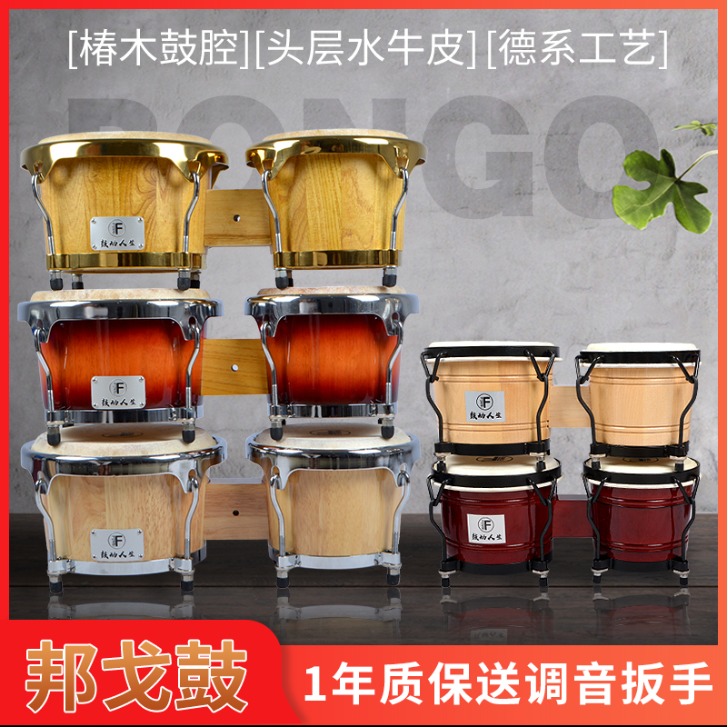 ボンゴドラム ボンゴドラム 牛革 7インチ 9インチ 子供用バンゴハンドドラム アフリカンドラム オルフトーンウッド プロ仕様