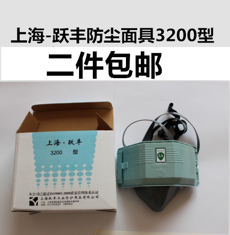Dust mask mask mask head mounted industrial dust polishing Shanghai Yuefeng 3200 decoration filter cotton