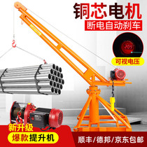 Hanging machine home outdoor small hanging brick hanging sand upper material electric hoist lifter 1 ton Furnishing 220v cranes