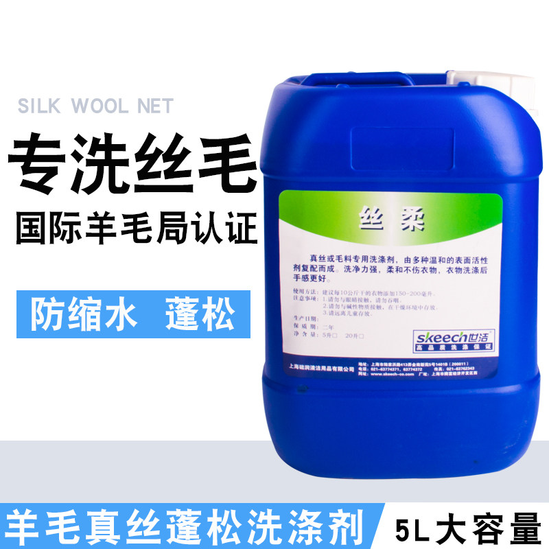 Shijie silk soft 5L wool cashmere sweater cleaning agent Silk wool net Saiwei UCC silk wool detergent anti-shrinkage