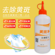 Lazy yellow spot net clothes to remove macula detergent dry cleaning agent stain stain removal agent various macula