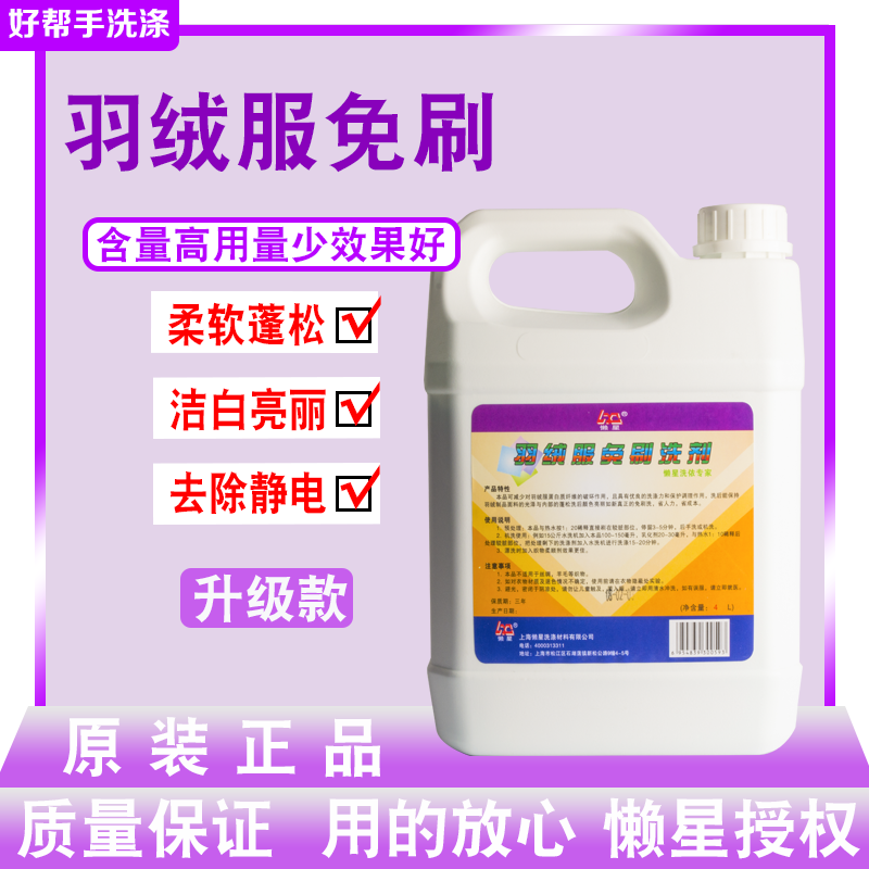 Lazy Star Down Clothes free of brushed washers Special down clothes Detergent Detergent Plums Clear Down Clothing Cleaning Agents