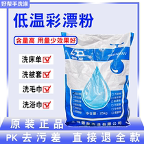 Lazy super low temperature color bleaching powder 25kg hotel dry cleaning shop dedicated washing powder Oxygen bleaching powder