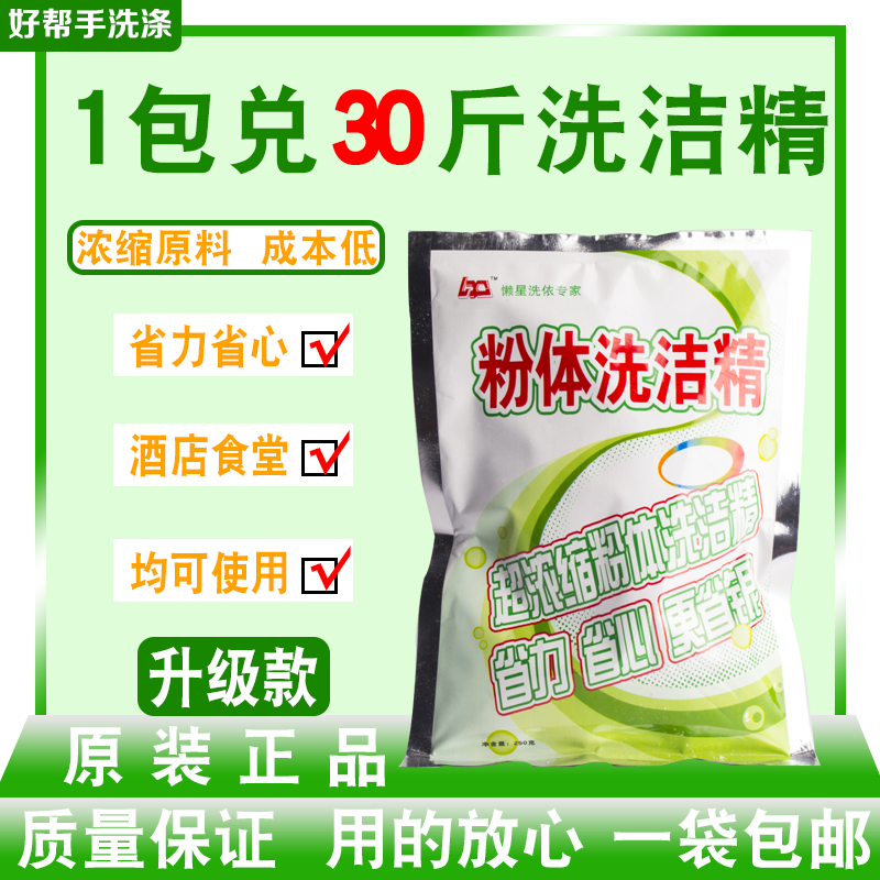 Ultra-concentrated detergent powder raw material powder 1 bag of water 30 pounds ready-to-serve raw material washing spirit concentrated kitchen raw material