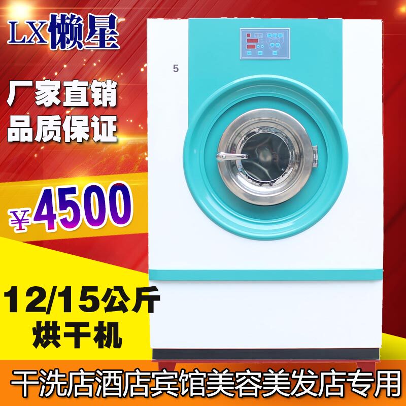 12 12 15 20 20 25 kg dry cleaning shop industrial dryer hotel bed linen towel drier dryer