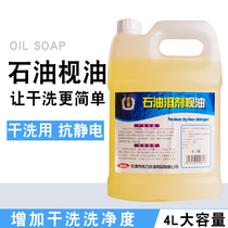 Weili oil solvent oil 4L dry cleaning pretreatment agent antistatic sterilization to improve detergency dry cleaning oil