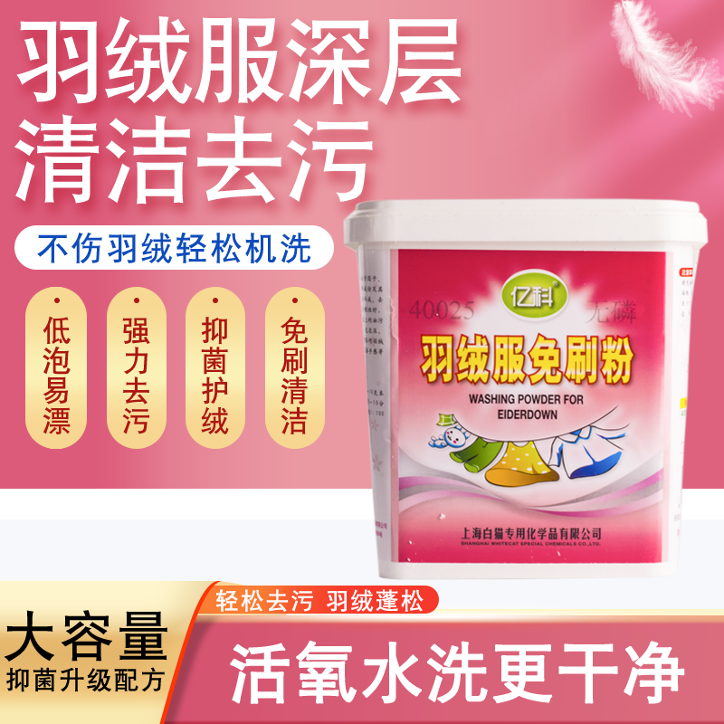 Down clothes Bulk powder Go to oil Decontamination Free washing powder Down jacket Brush Wash Dirty King Dry Cleaners Special