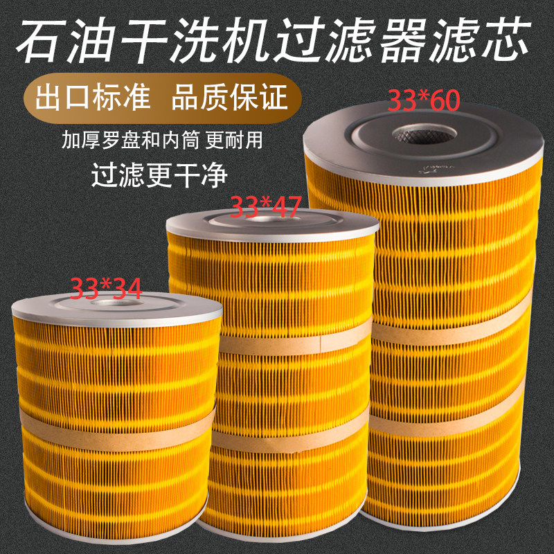 Special filter filter core for selling oil dry cleaner in Zhejiang Province 33 * 34 33x4733 * 60 Oil machine filter core